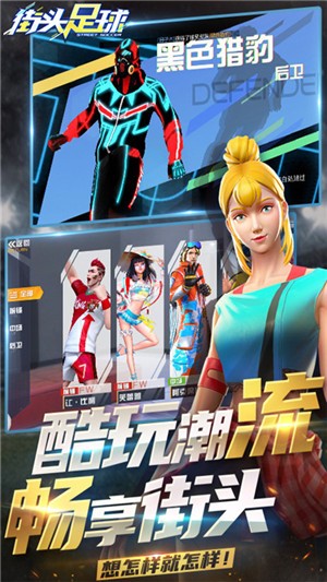 街头足球飞升版