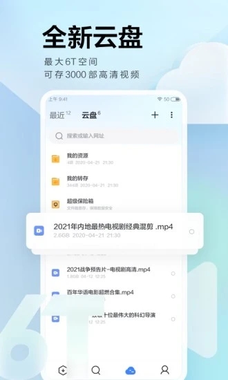 迅雷云盘app 截图5