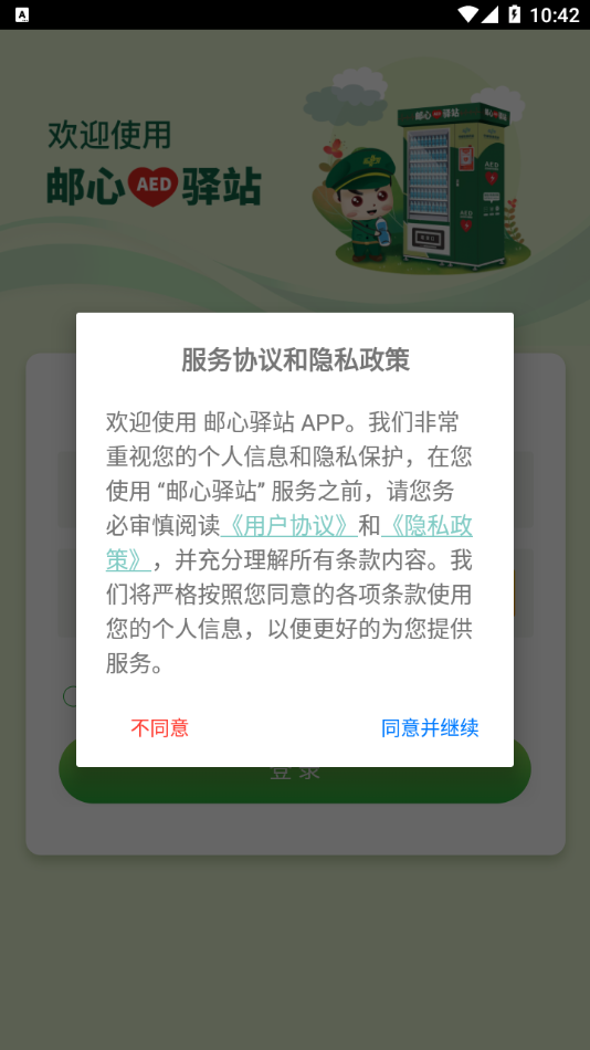 邮心驿站 截图1