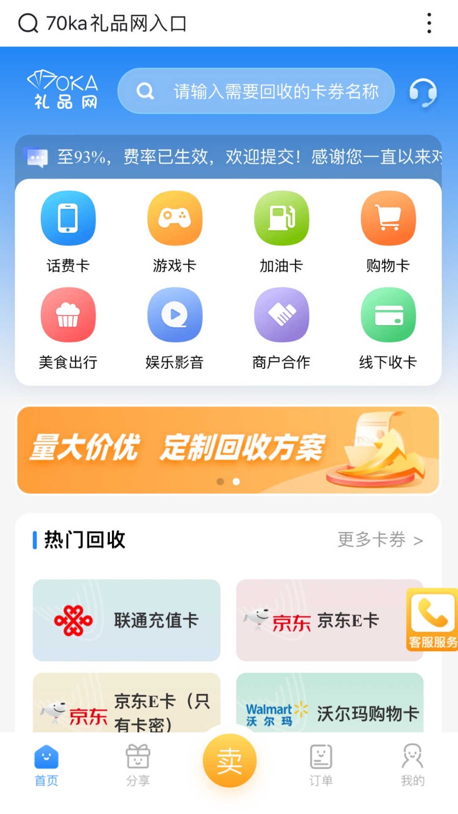 70KA礼品网官网 截图2
