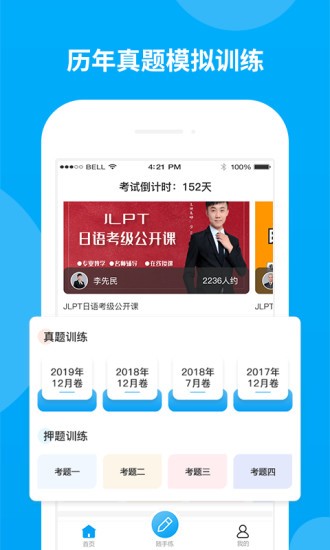 日语考试题库软件 截图1