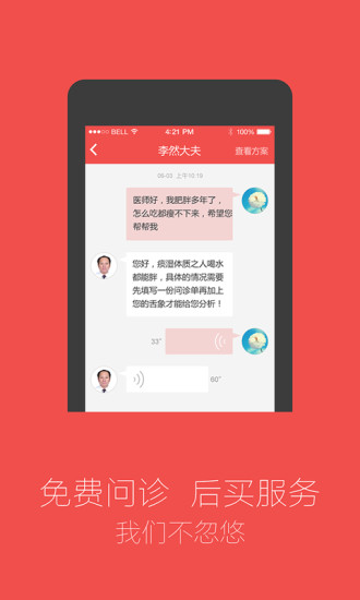 冬日中医 截图1