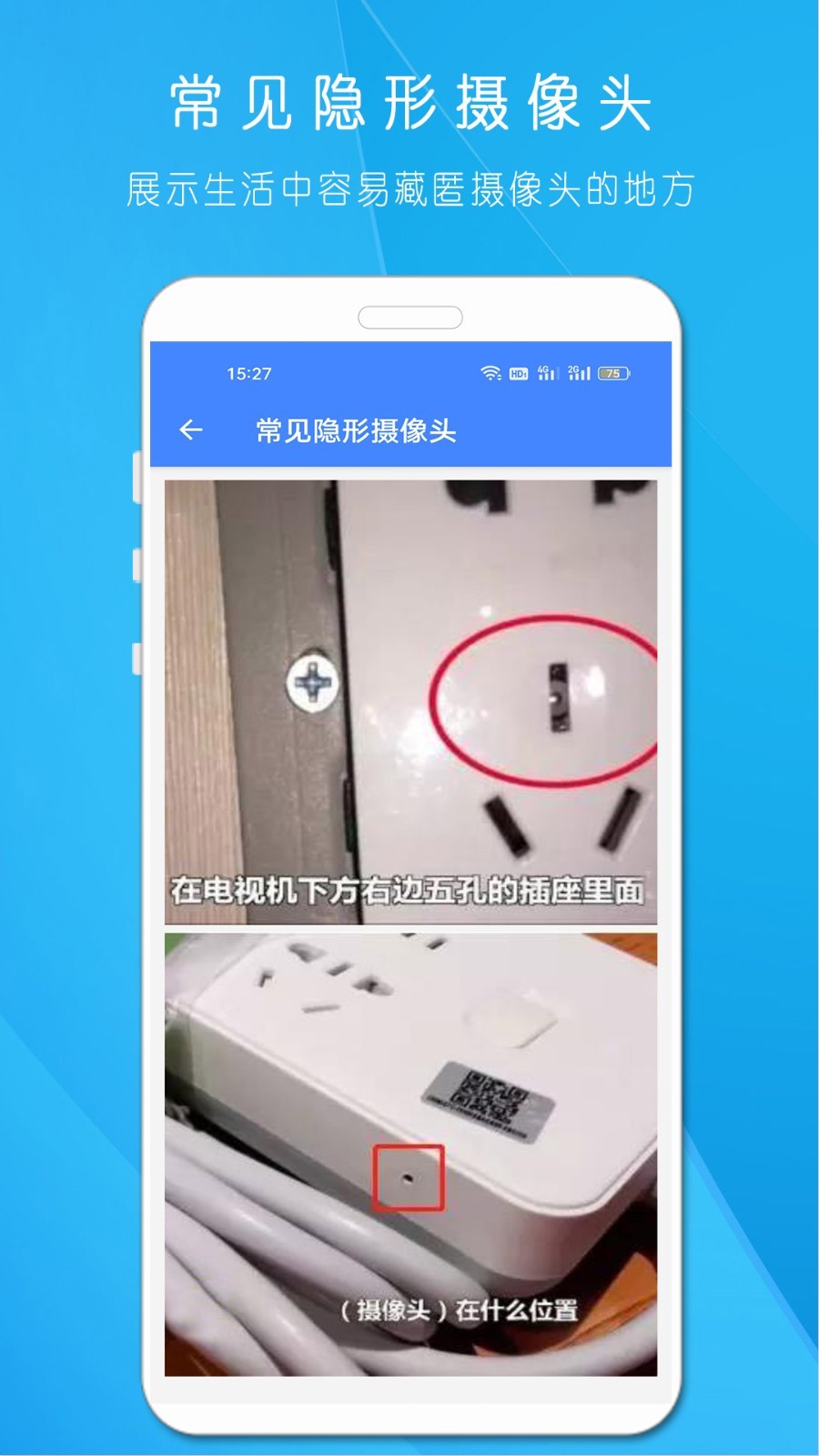 摄像头查找app 截图4