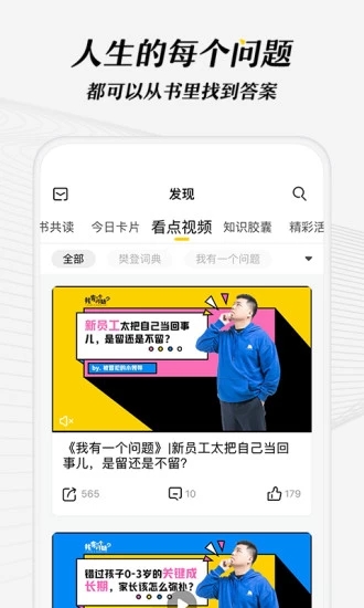 樊登读书app 截图5