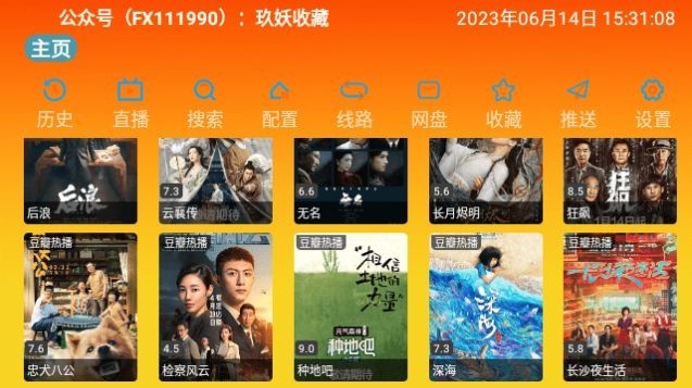 米优影视TV电视版 截图4