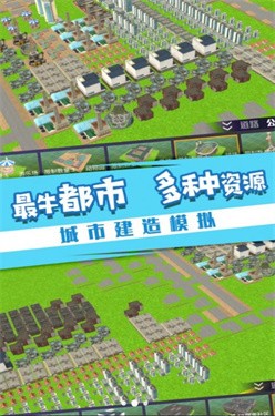 岁月历程城市之旅 截图1