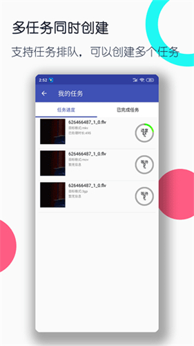 全能格式转换工厂app 截图1