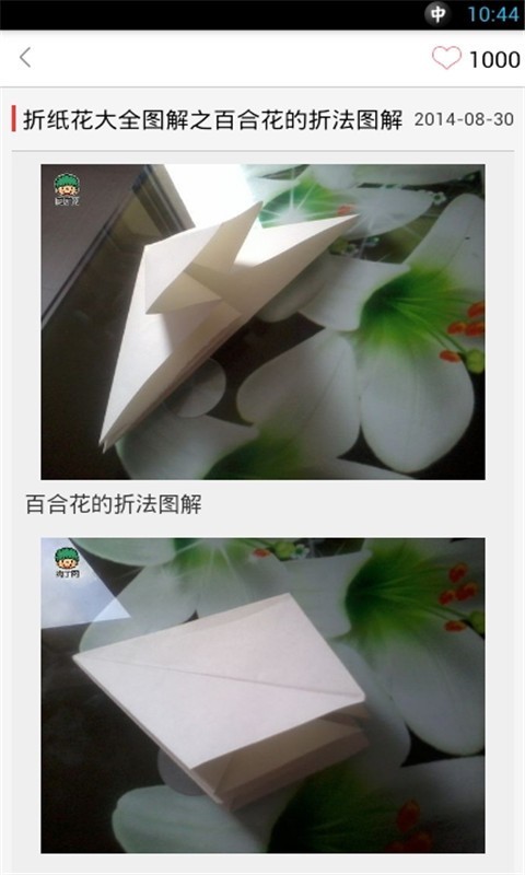 折纸大全 截图4