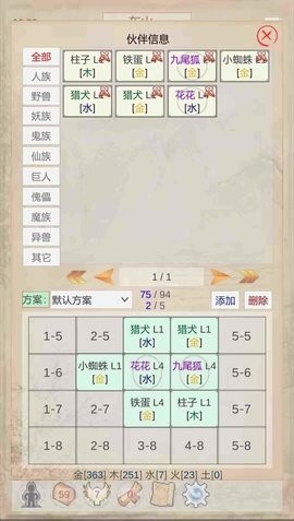 山海奇闻文字版 截图2