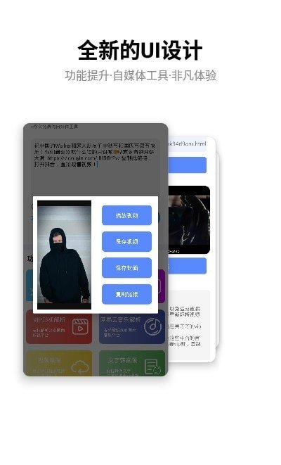 解析工具（短视频解析） 截图4