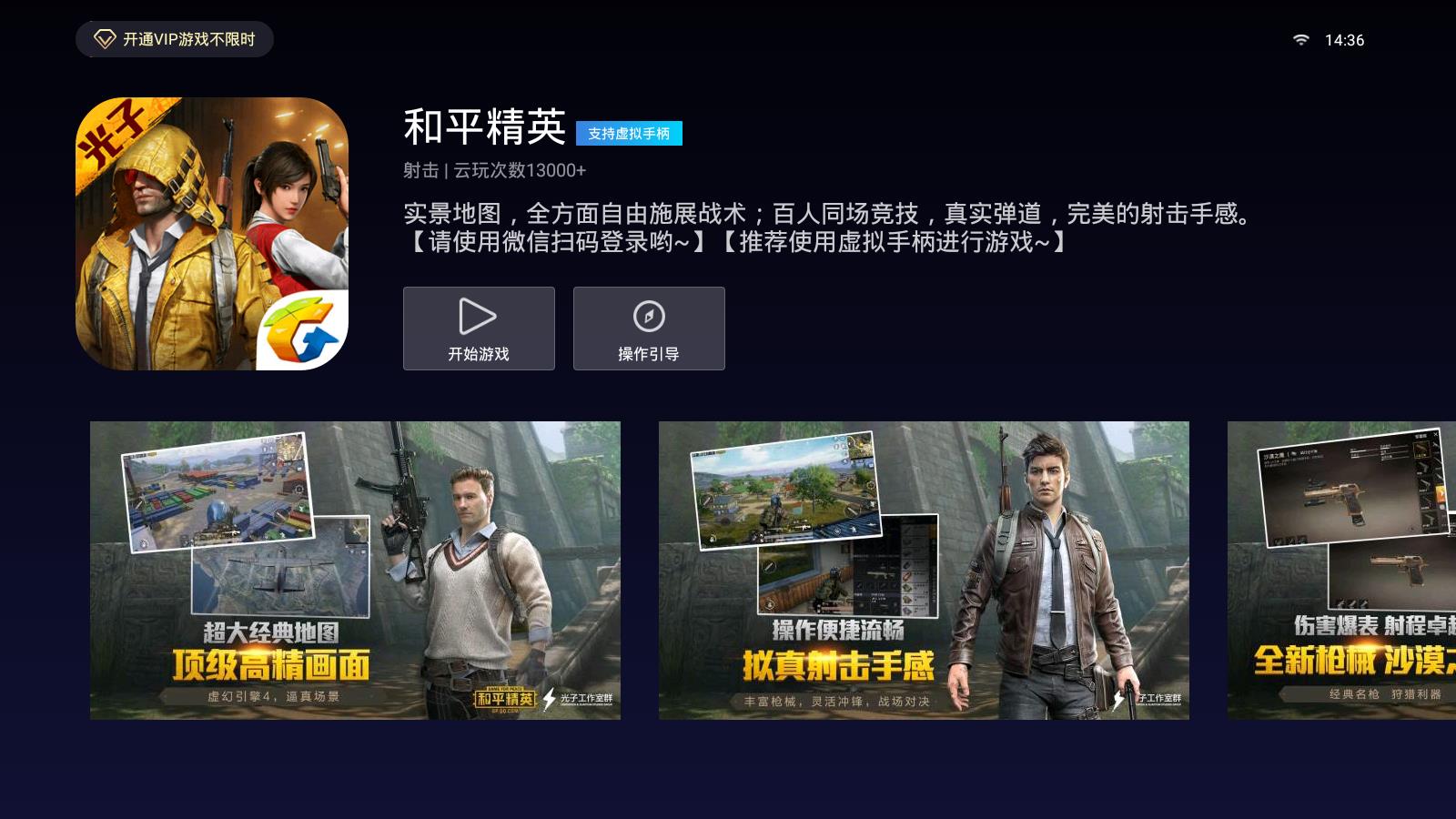 云鱿游戏厅TV版 截图4