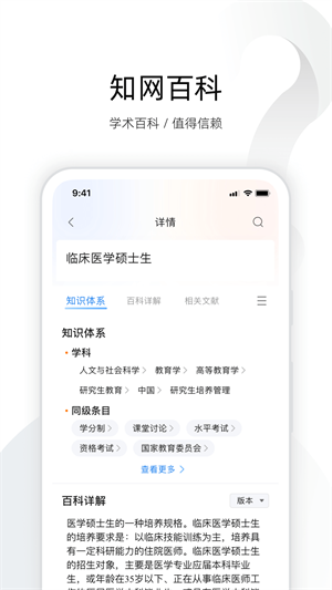 全球学术快报 截图5