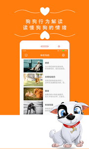 神奇狗哨狗语翻译器 截图3