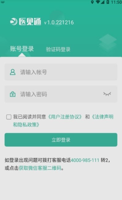 医见通门店端 截图1