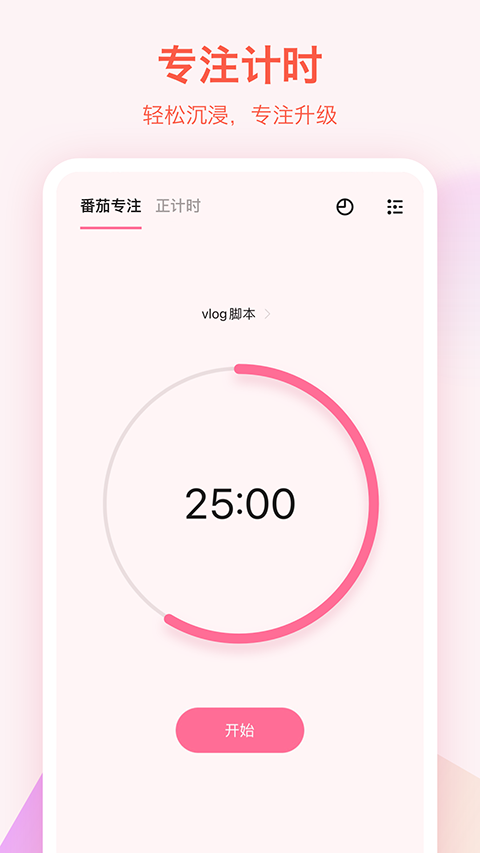 滴答清单手表版 截图5