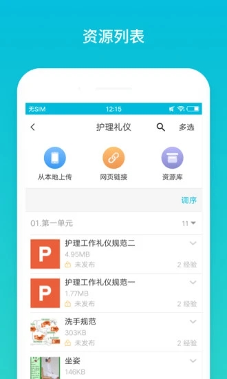 云班课app 截图1