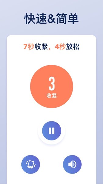 凯格尔运动(kegel)免费版 截图2