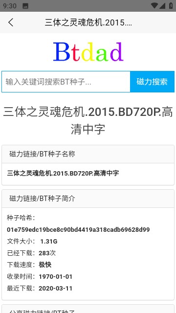 btdad(磁力搜索)安卓版 截图1