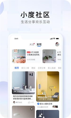 小度音箱app 截图4