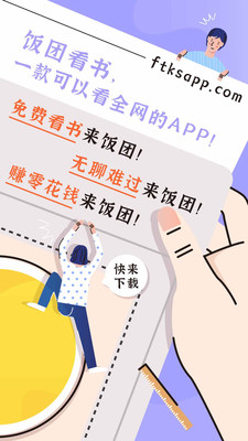 饭团看书app 截图1