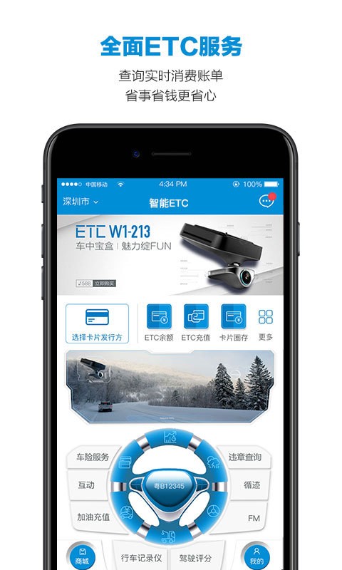 智能ETC 截图3