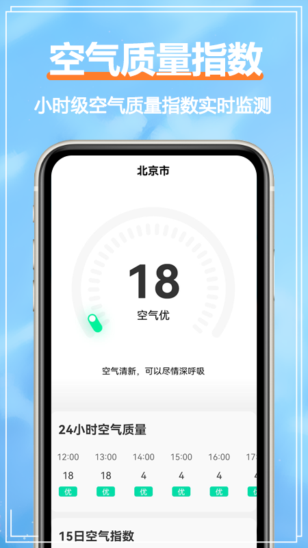 舒云天气app 截图3