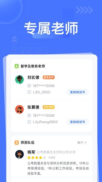 粉笔课堂 截图3