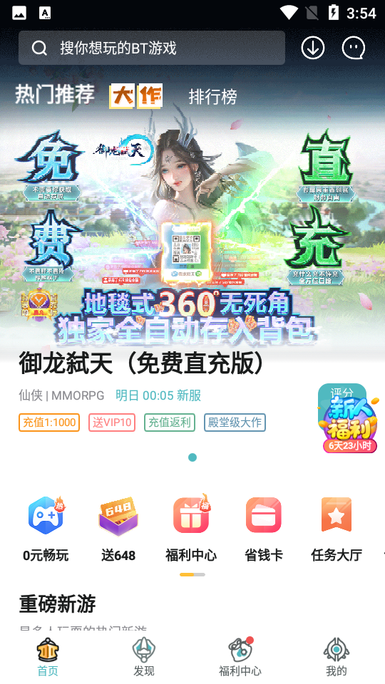 1元手游平台app(一元手游) 截图1