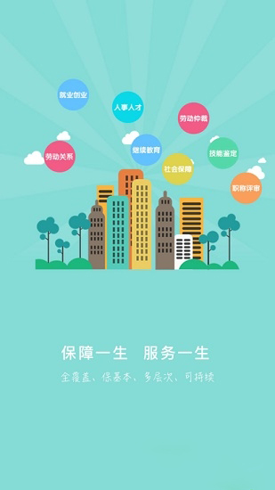 保定人社app 截图2