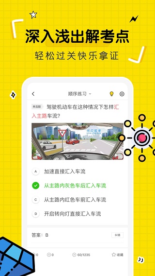 驾考部落宝典 截图4