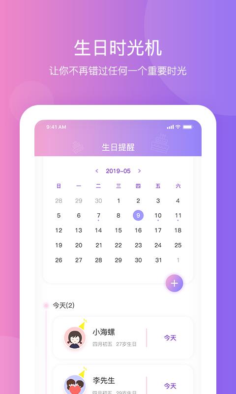 纪念日提醒app 截图1
