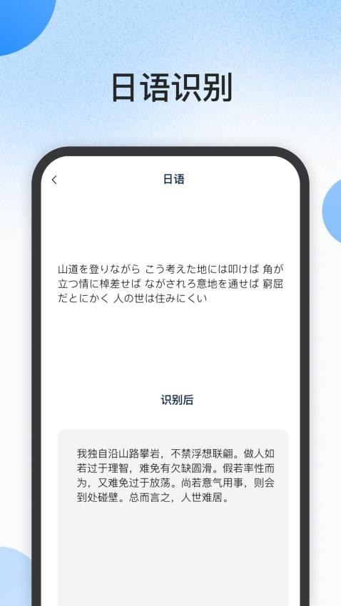 藏语识别君APP 截图1