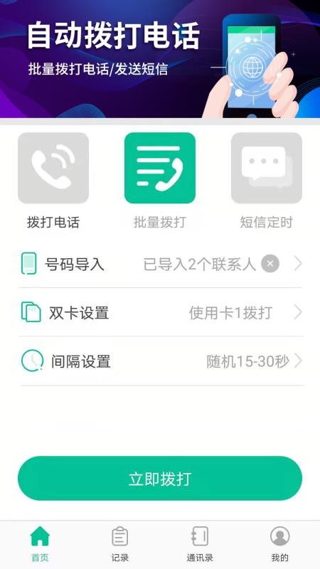 自动隐藏拨号软件 截图1