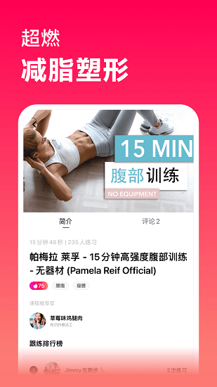 超燃塑形 截图2