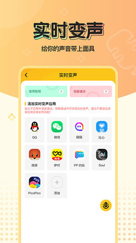 特效变声器 截图3