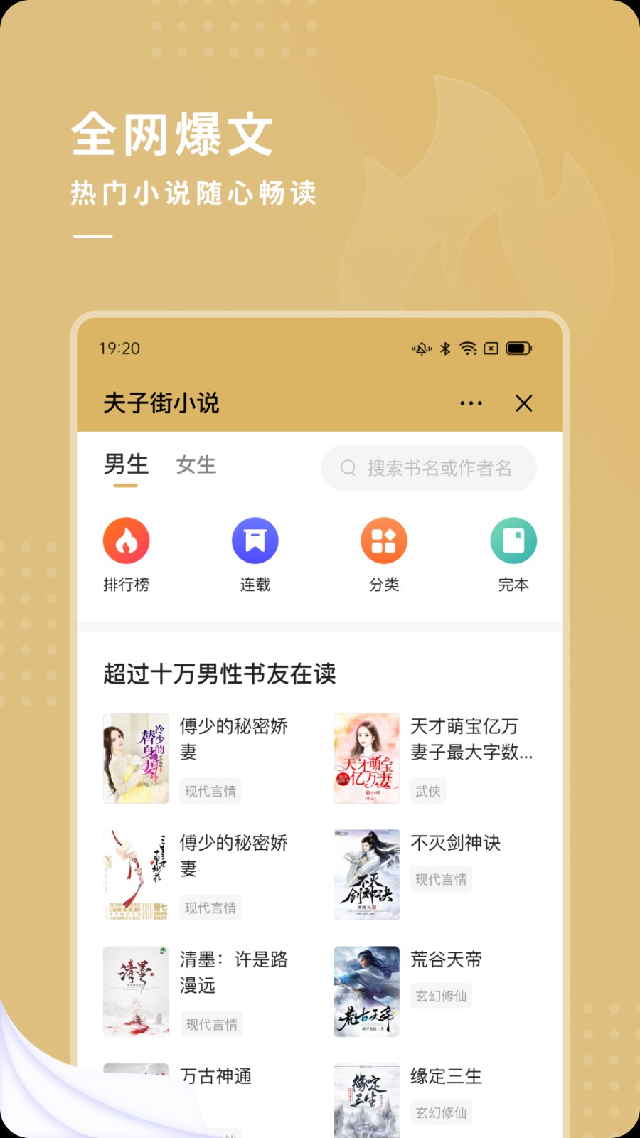 夫子街小说 截图1