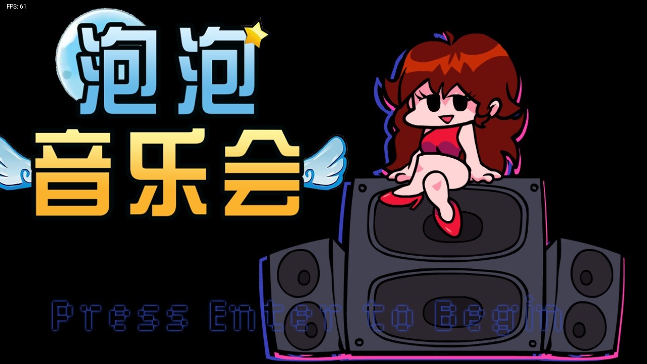 泡泡音乐会 截图4