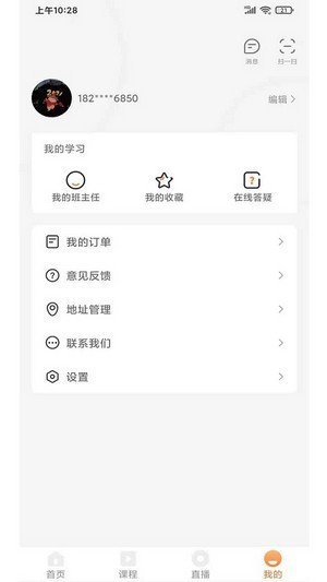 UU教育 截图3