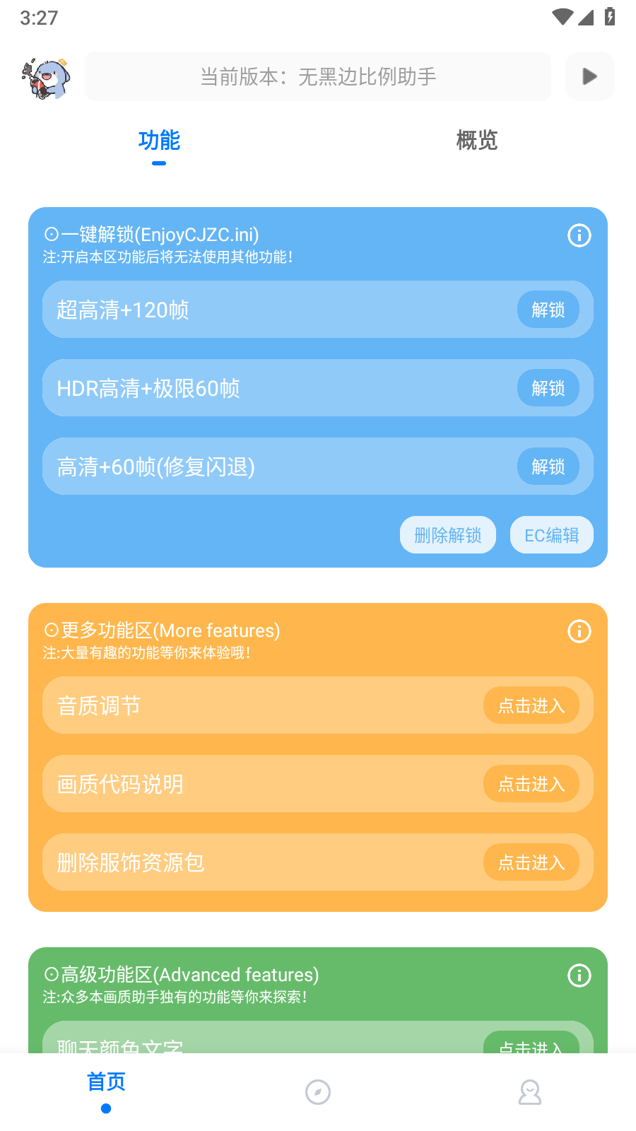 无黑边比例助手 截图2