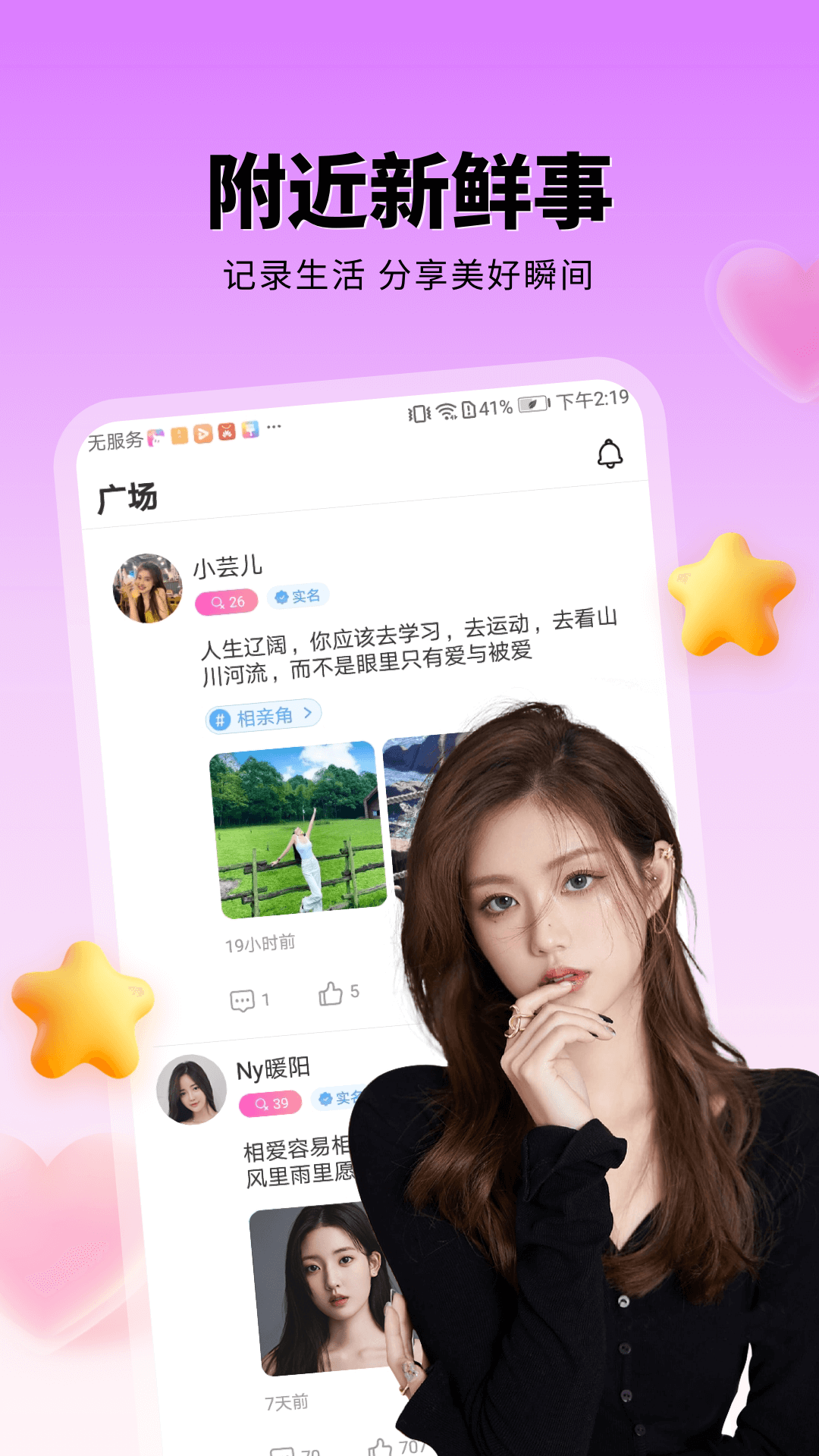 附近遇爱app 截图1