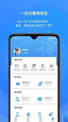 桃子云门诊 截图5