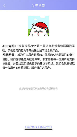 多彩校园app 截图1