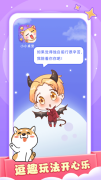 小小桌宠app 截图3