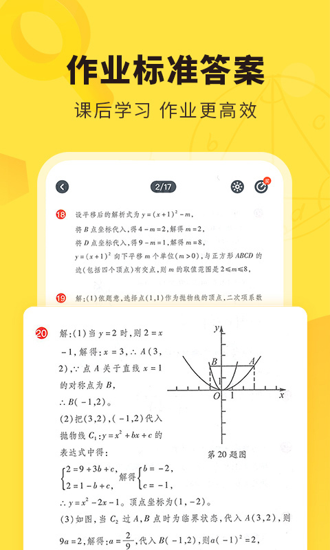 快对作业免费版本 截图1