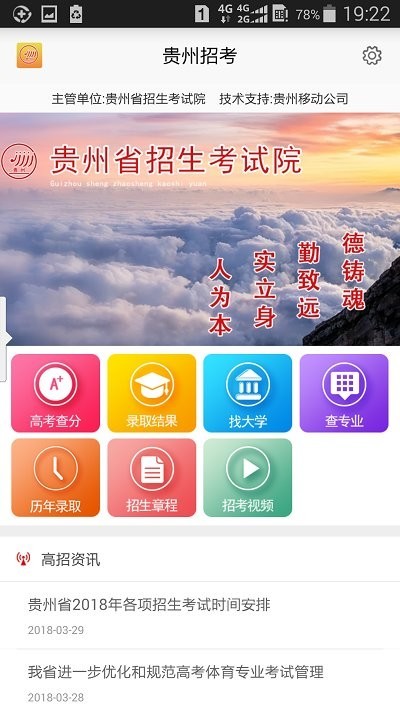 贵州招考最新版 截图2