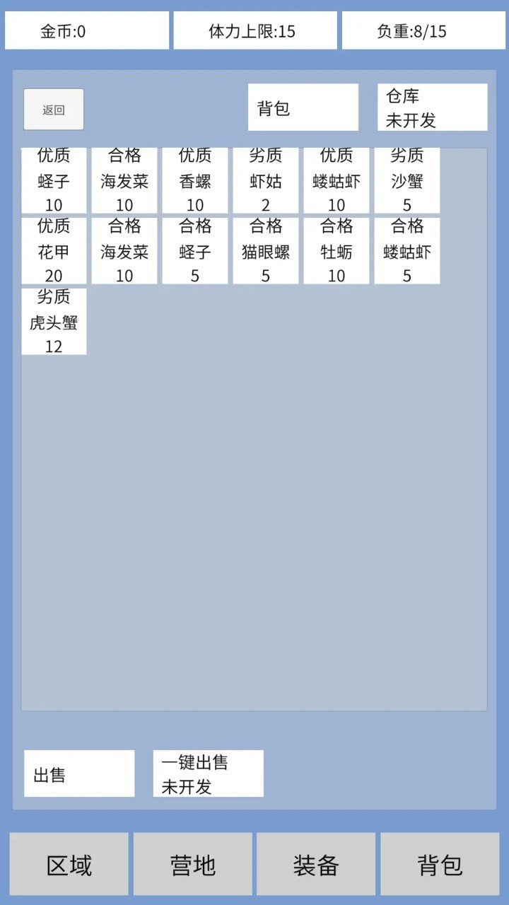 赶海模拟器正版 截图1