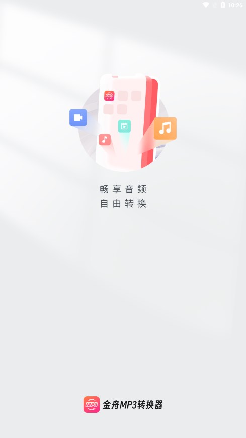 金舟MP3转换器 截图1