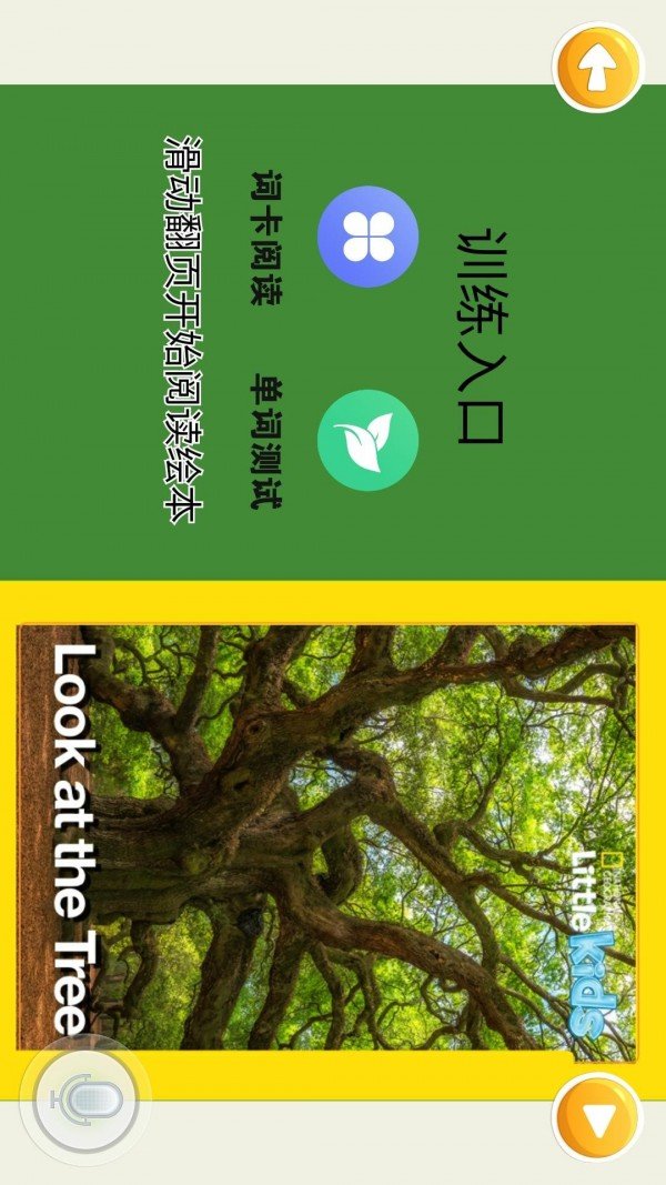 海尼曼英语启蒙 截图4