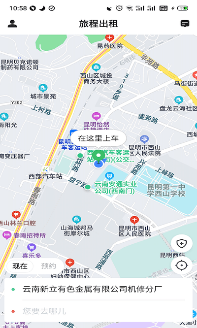 旅程出租 截图2