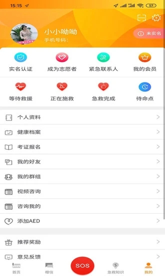 橙色救援 截图1